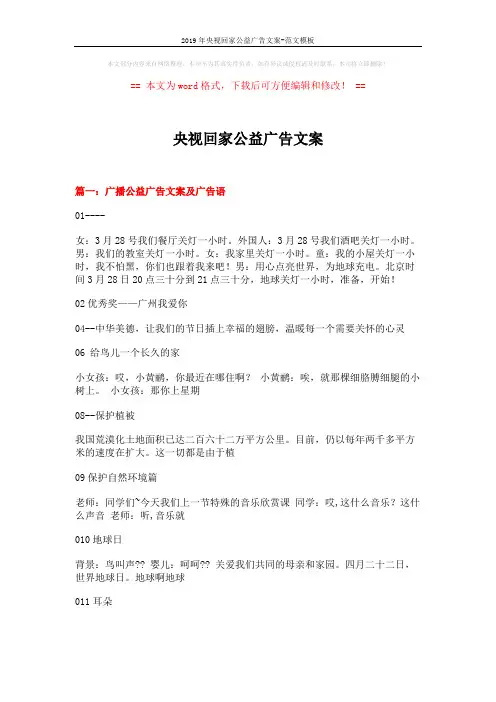 2019年央视回家公益广告文案-范文模板 (7页)