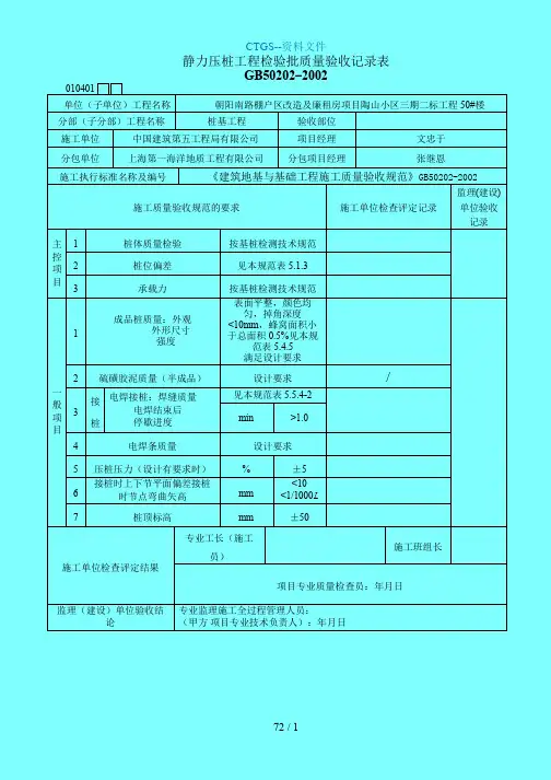 {技术部}项目桩静压桩检验批241