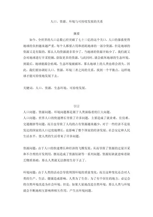 环境与资源（人口、资源、环境与可持续发展的关系）