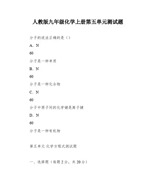 人教版九年级化学上册第五单元测试题
