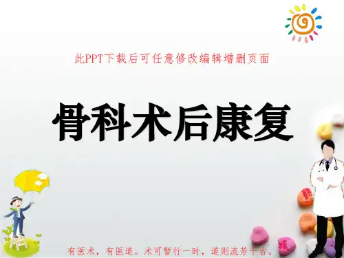 骨科术后康复PPT