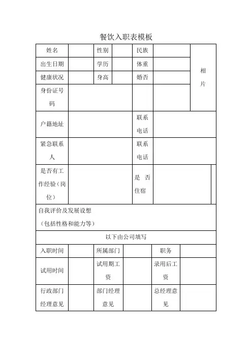 餐饮入职表模板