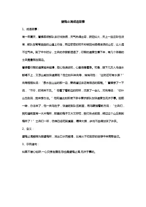 望梅止渴成语故事