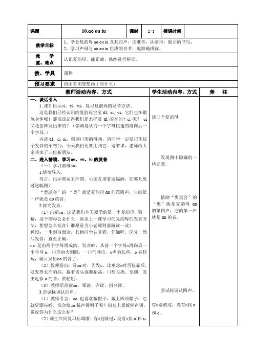 (部编版)人教版一年级下册语文拼音10课教案