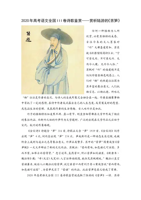 2020年高考语文全国III卷诗歌鉴赏——赏析陆游的《苦笋》