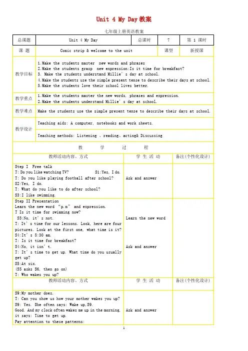 新牛津7A unit4 My day教案