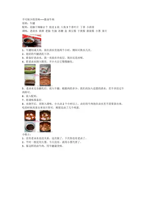 不可缺少的美味-----酱卤牛肉
