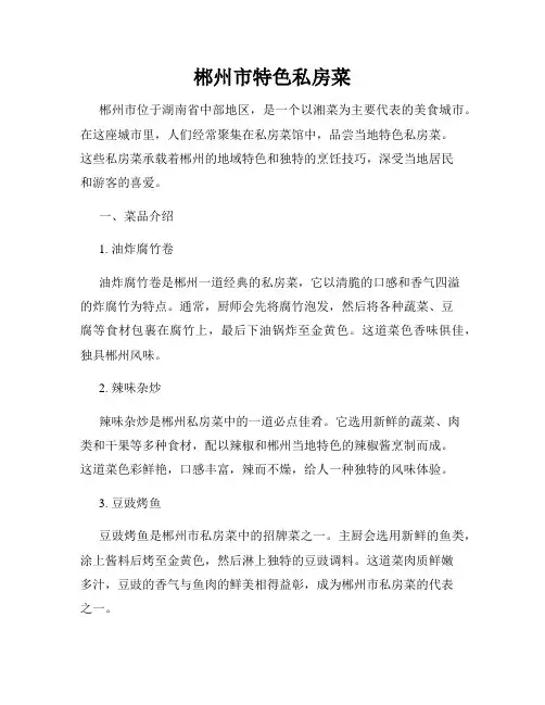 郴州市特色私房菜