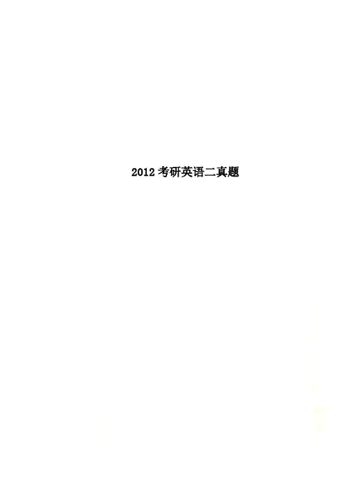 2012考研英语二真题