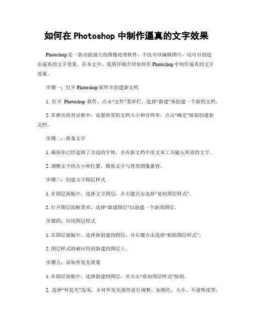 如何在Photoshop中制作逼真的文字效果