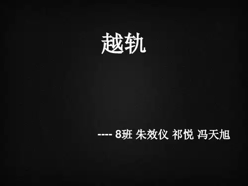 越轨与犯罪