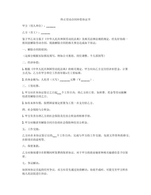 终止劳动合同补偿协议书