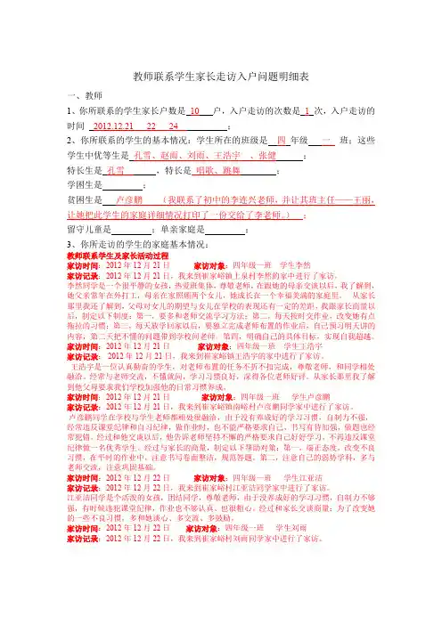 教师联系学生家长走访入户问题明细表