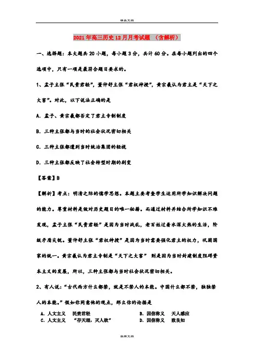 2021年高三历史12月月考试题 (含解析)