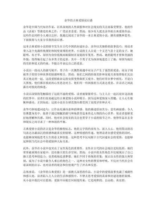 余华的古典爱情读后感