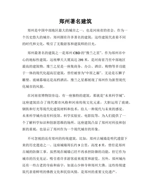 郑州著名建筑