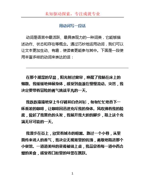 用动词写一段话