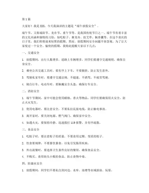 小学端午放假安全演讲稿(3篇)