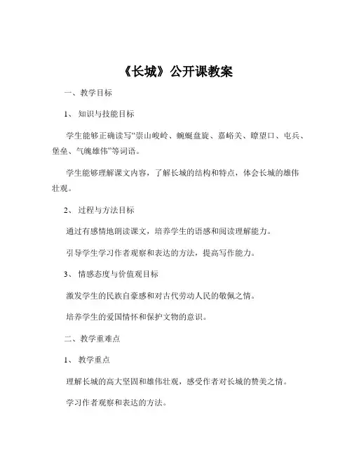 《长城》公开课教案
