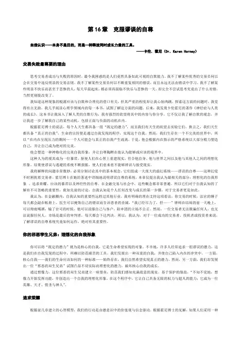 专业投机原理原版手抄第16章和17章