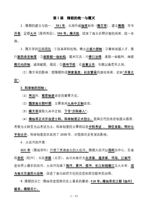 七年级历史下册知识点归纳