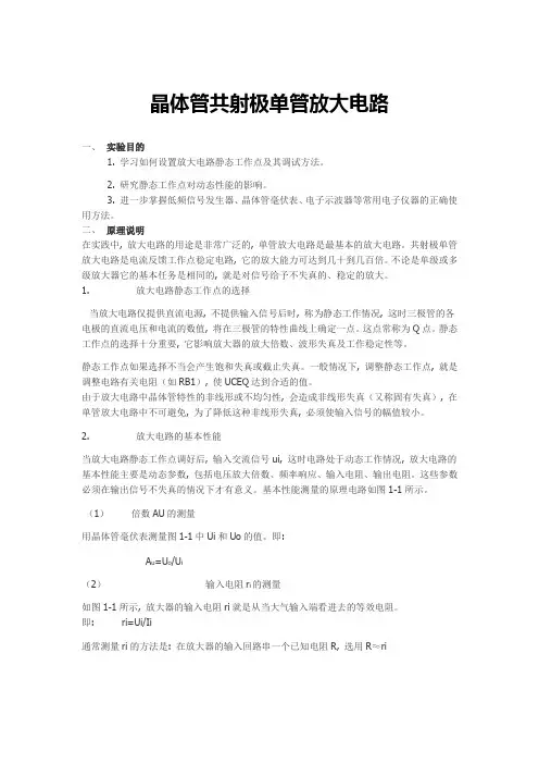 晶体管共射极单管放大电路