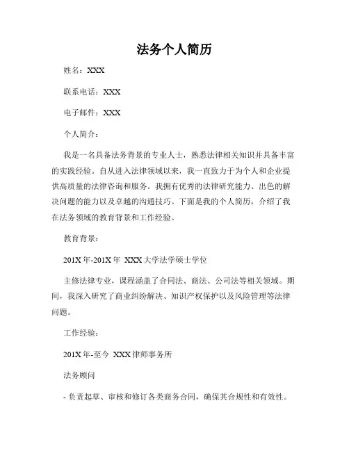 法务个人简历