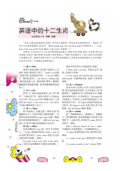 英语中的十二生肖