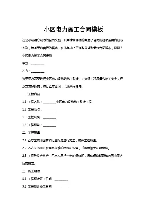 小区电力施工合同模板
