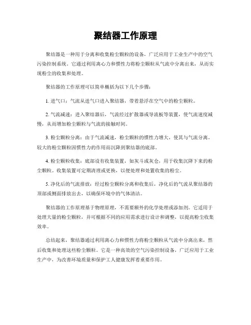 聚结器工作原理