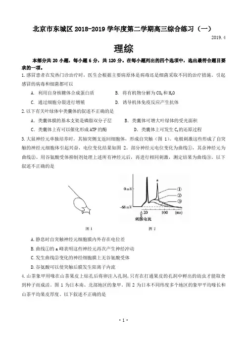 北京市东城区2018-2019学年度第二学期高三综合练习(一)理综生物