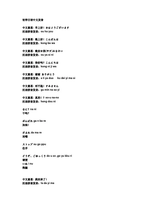 初学日语250句(附中文发音)