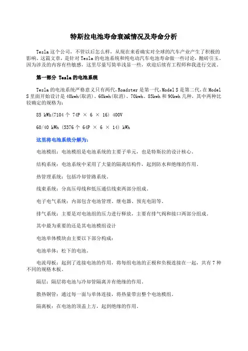 特斯拉电池寿命衰减情况及寿命分析