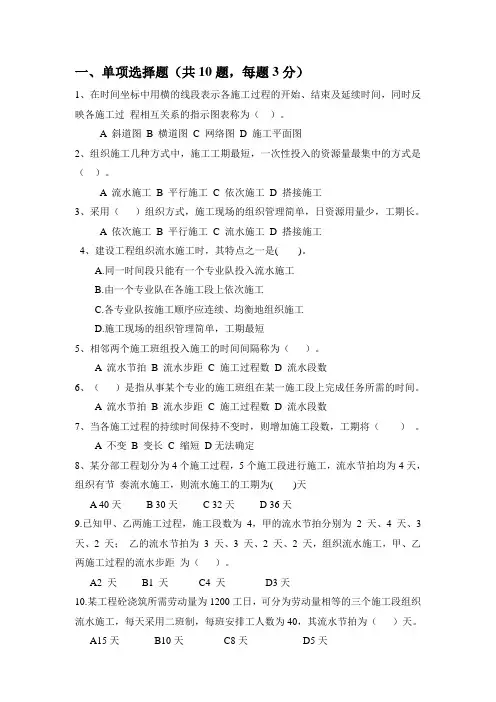 施工组织设计期末考试及答案