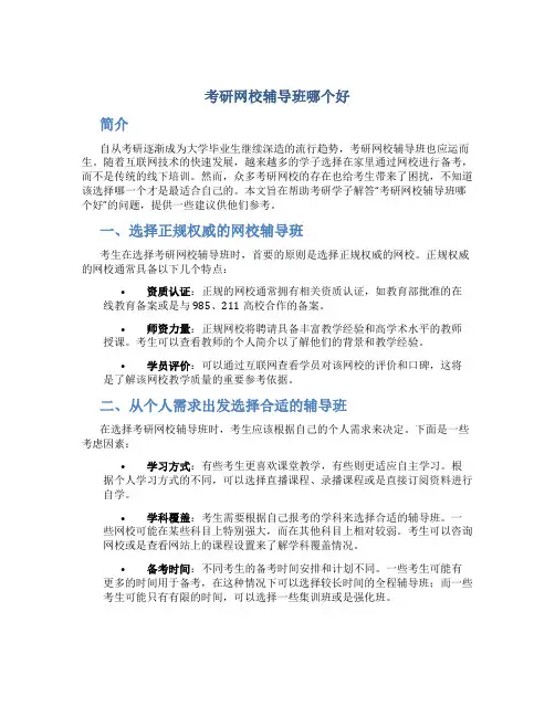 考研网校辅导班哪个好