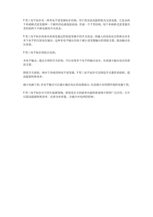 t型三电平拓扑原理详解csdn