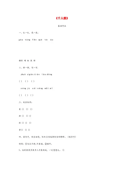 荆州区中心小学二年级语文下册 课文(二)6 千人糕课后作业 新人教版二年级语文下册课文二6千人糕课