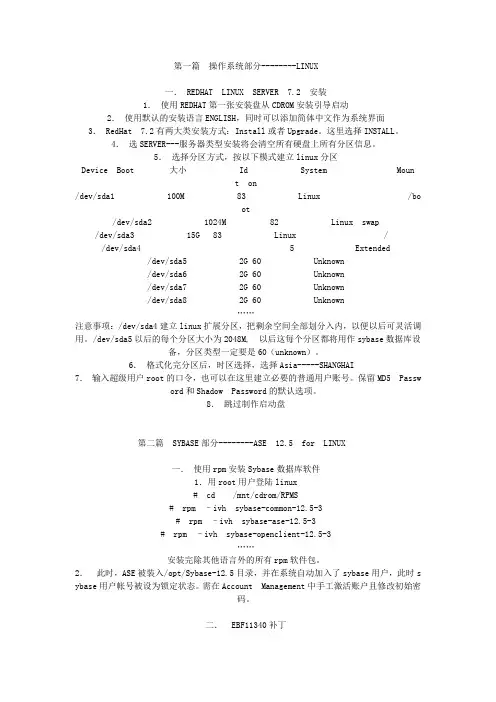 Sybase for linux安装步骤