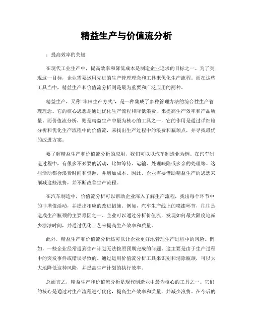 精益生产与价值流分析
