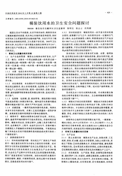 桶装饮用水的卫生安全问题探讨