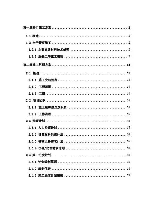 图文电子警察系统安装施工方案