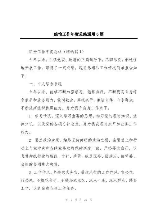 综治工作年度总结通用6篇