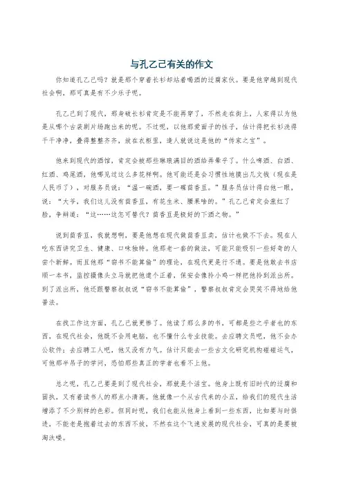 与孔乙己有关的作文