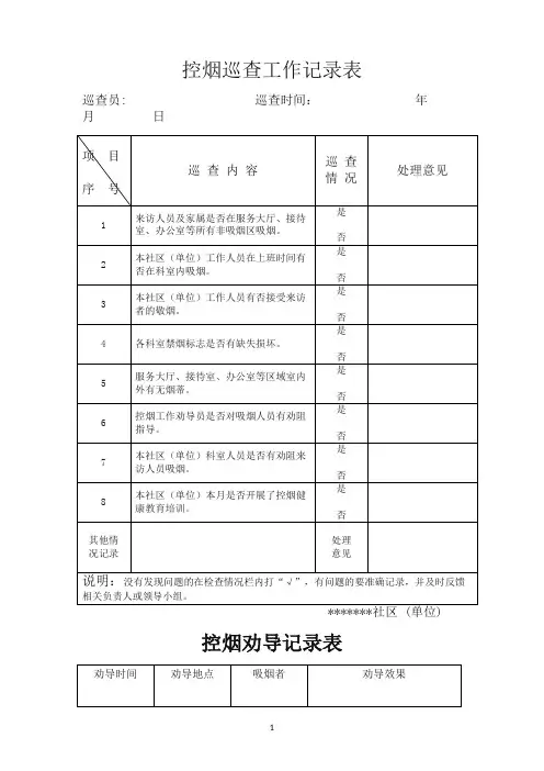 控烟相关工作记录表