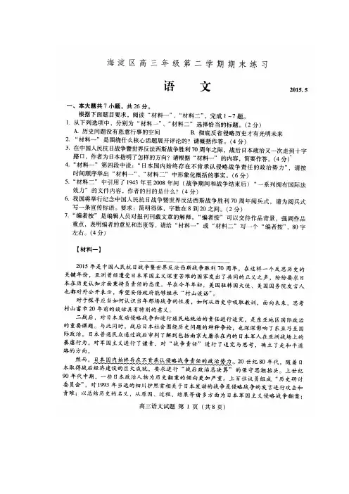 【恒心】(2015海淀二模)北京市海淀区2015年高三二模语文试题及参考答案【首发版】