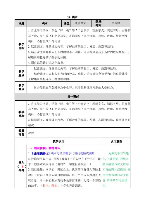 部编版五年级语文下册第17课《跳水》精品教案