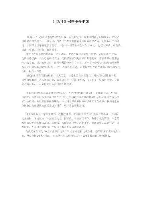 出版社出书费用多少钱