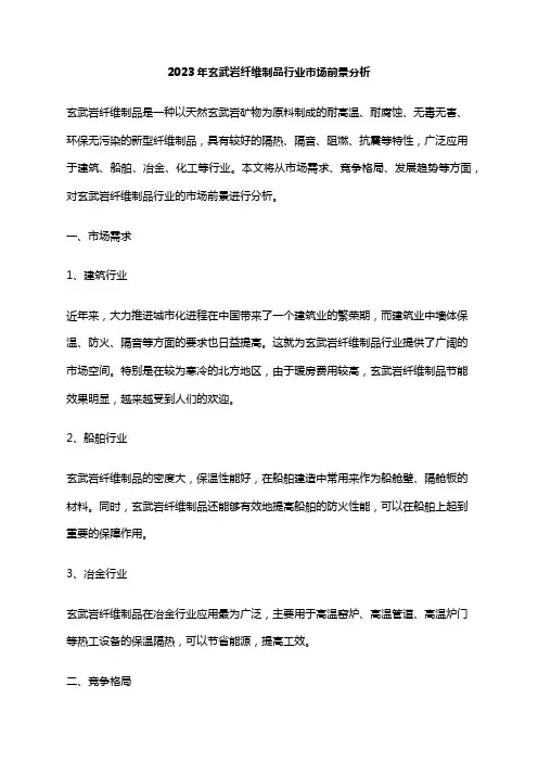2023年玄武岩纤维制品行业市场前景分析