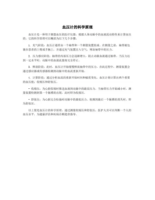 血压计的科学原理