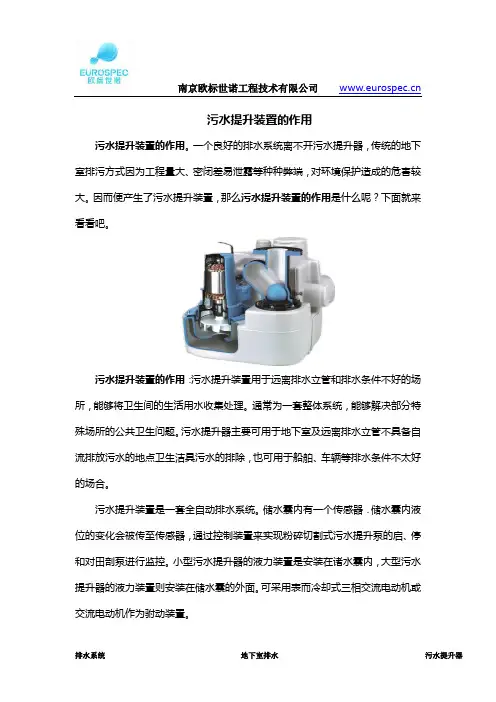 污水提升装置的作用